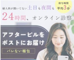 緊急アフピル